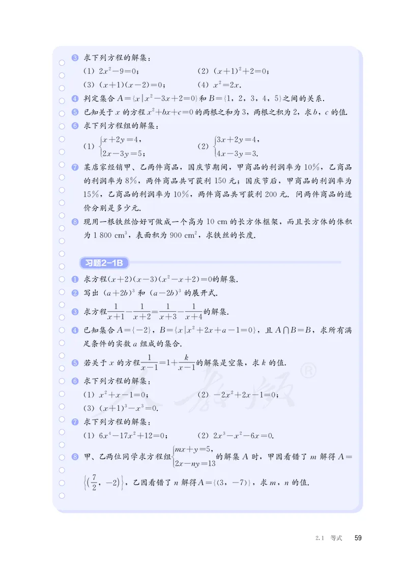 普通高中教科书&middot;数学（B版）必修第一册(1)_高中全套电子教材及答案。_01高中电子教材全套_数学_人教版（B版）（主编：高存明）_高中年级_必修第一册