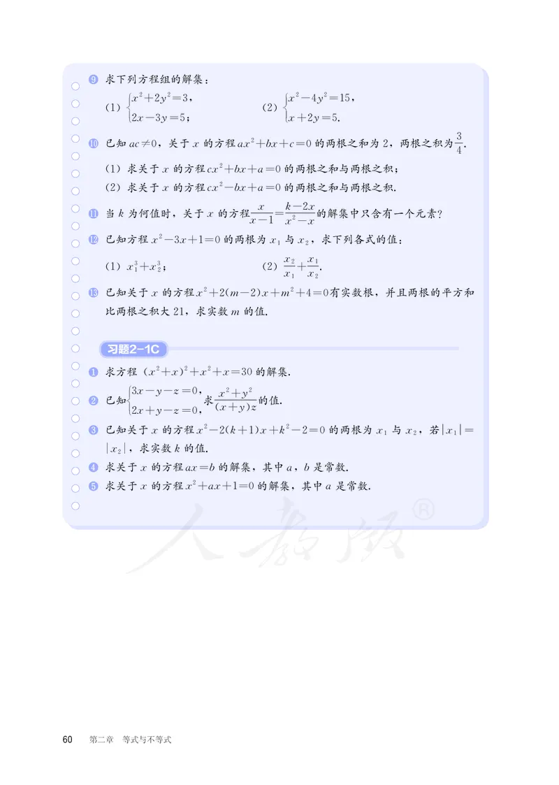 普通高中教科书&middot;数学（B版）必修第一册(1)_高中全套电子教材及答案。_01高中电子教材全套_数学_人教版（B版）（主编：高存明）_高中年级_必修第一册