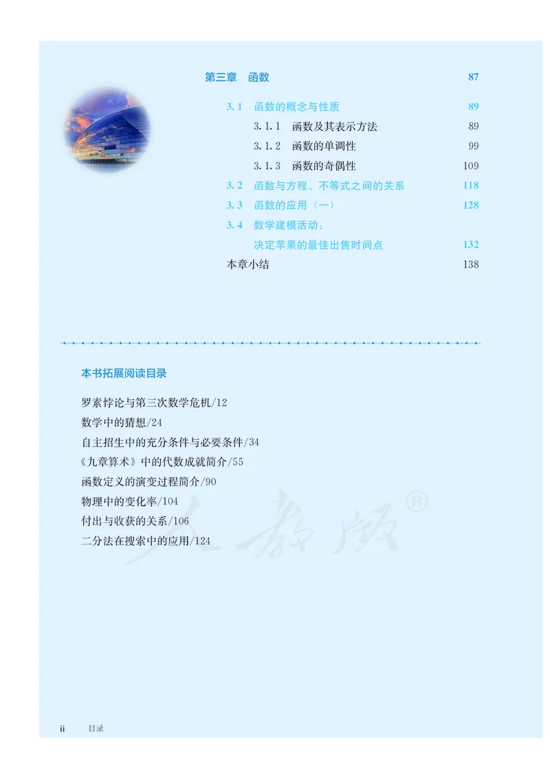 普通高中教科书&middot;数学（B版）必修第一册(1)_高中全套电子教材及答案。_01高中电子教材全套_数学_人教版（B版）（主编：高存明）_高中年级_必修第一册