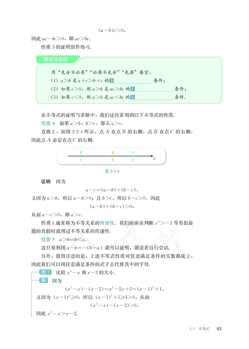 普通高中教科书&middot;数学（B版）必修第一册(1)_高中全套电子教材及答案。_01高中电子教材全套_数学_人教版（B版）（主编：高存明）_高中年级_必修第一册