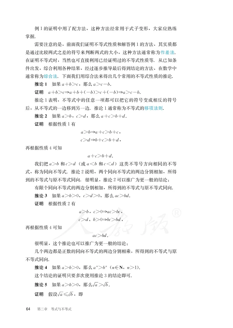 普通高中教科书&middot;数学（B版）必修第一册(1)_高中全套电子教材及答案。_01高中电子教材全套_数学_人教版（B版）（主编：高存明）_高中年级_必修第一册