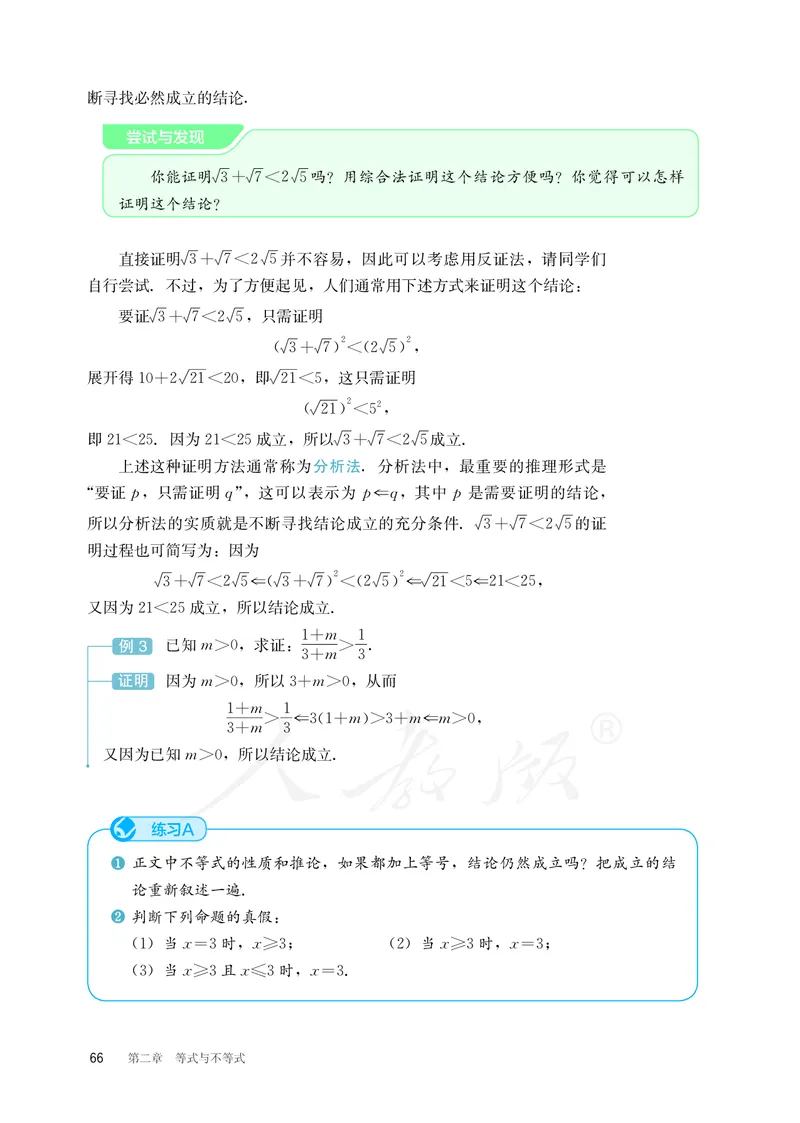 普通高中教科书&middot;数学（B版）必修第一册(1)_高中全套电子教材及答案。_01高中电子教材全套_数学_人教版（B版）（主编：高存明）_高中年级_必修第一册