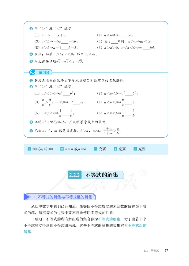 普通高中教科书&middot;数学（B版）必修第一册(1)_高中全套电子教材及答案。_01高中电子教材全套_数学_人教版（B版）（主编：高存明）_高中年级_必修第一册