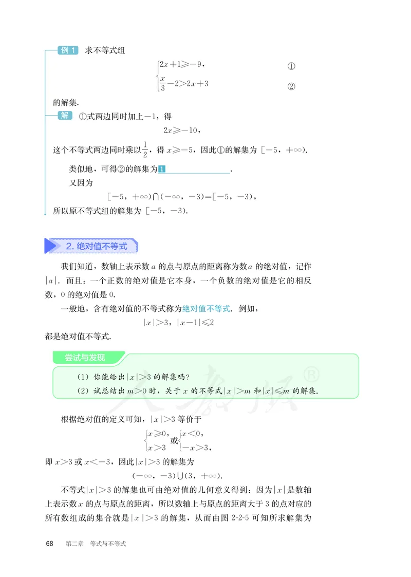 普通高中教科书&middot;数学（B版）必修第一册(1)_高中全套电子教材及答案。_01高中电子教材全套_数学_人教版（B版）（主编：高存明）_高中年级_必修第一册