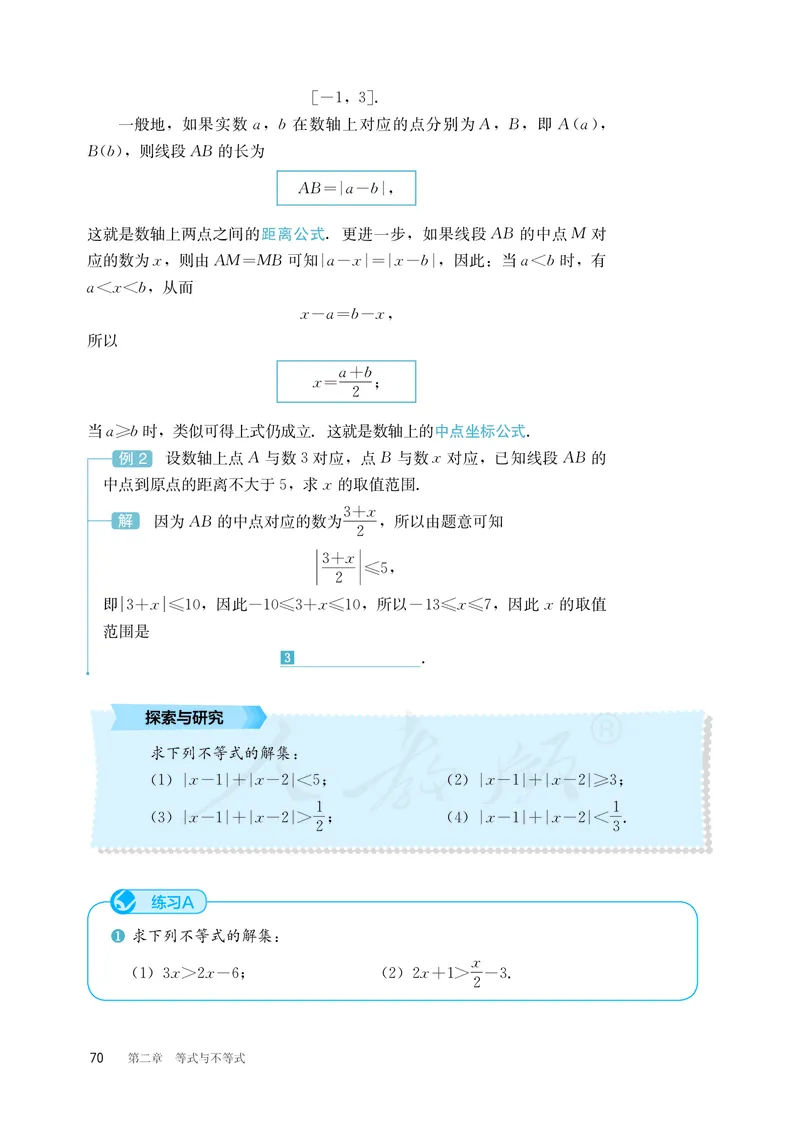 普通高中教科书&middot;数学（B版）必修第一册(1)_高中全套电子教材及答案。_01高中电子教材全套_数学_人教版（B版）（主编：高存明）_高中年级_必修第一册