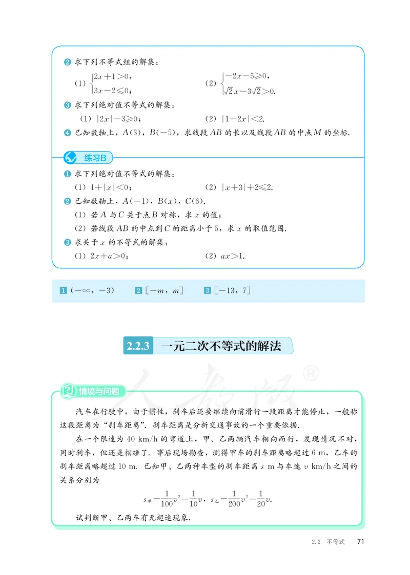 普通高中教科书&middot;数学（B版）必修第一册(1)_高中全套电子教材及答案。_01高中电子教材全套_数学_人教版（B版）（主编：高存明）_高中年级_必修第一册