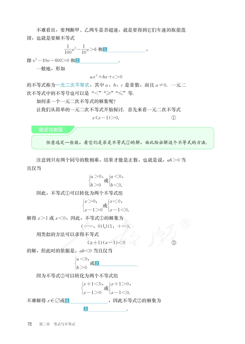 普通高中教科书&middot;数学（B版）必修第一册(1)_高中全套电子教材及答案。_01高中电子教材全套_数学_人教版（B版）（主编：高存明）_高中年级_必修第一册