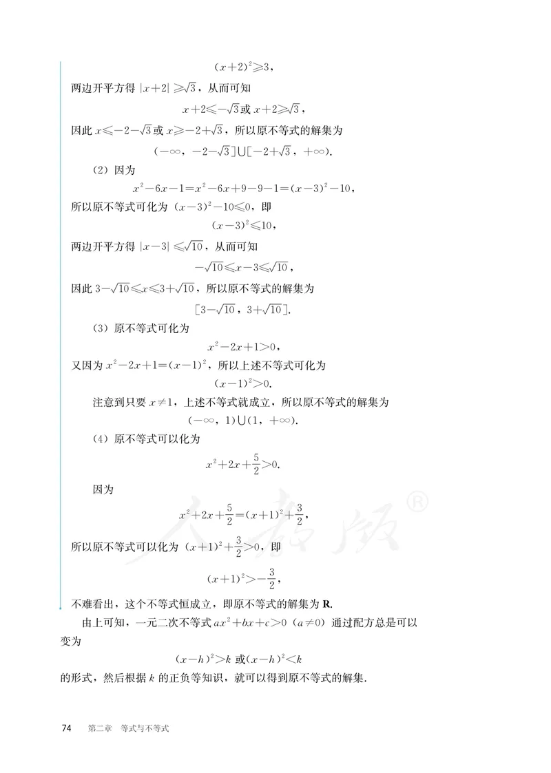 普通高中教科书&middot;数学（B版）必修第一册(1)_高中全套电子教材及答案。_01高中电子教材全套_数学_人教版（B版）（主编：高存明）_高中年级_必修第一册