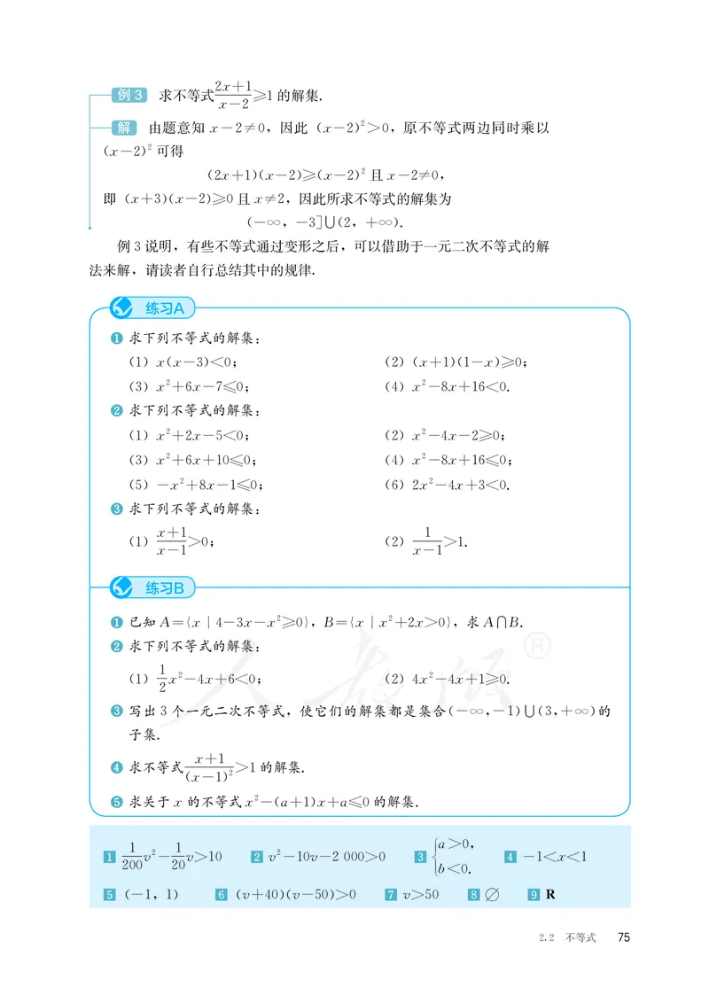 普通高中教科书&middot;数学（B版）必修第一册(1)_高中全套电子教材及答案。_01高中电子教材全套_数学_人教版（B版）（主编：高存明）_高中年级_必修第一册