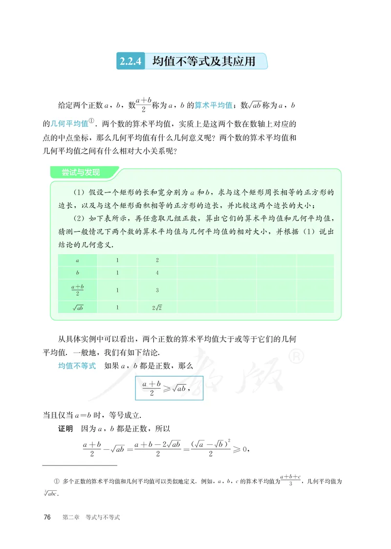 普通高中教科书&middot;数学（B版）必修第一册(1)_高中全套电子教材及答案。_01高中电子教材全套_数学_人教版（B版）（主编：高存明）_高中年级_必修第一册