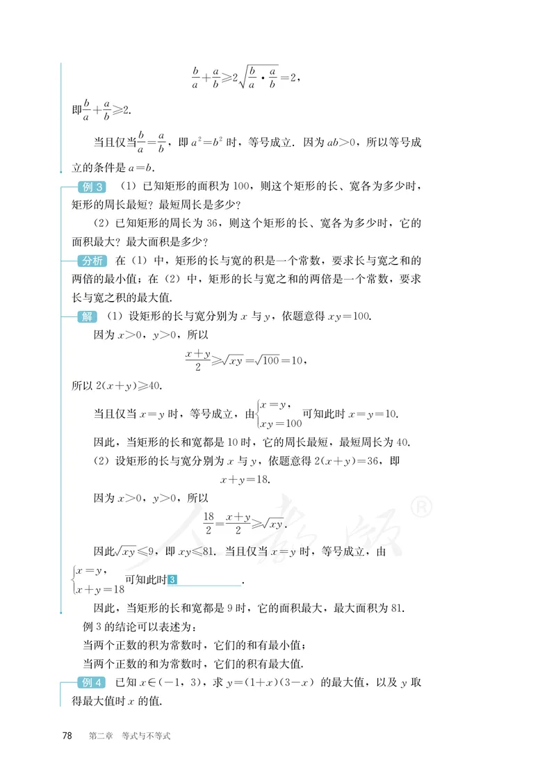 普通高中教科书&middot;数学（B版）必修第一册(1)_高中全套电子教材及答案。_01高中电子教材全套_数学_人教版（B版）（主编：高存明）_高中年级_必修第一册