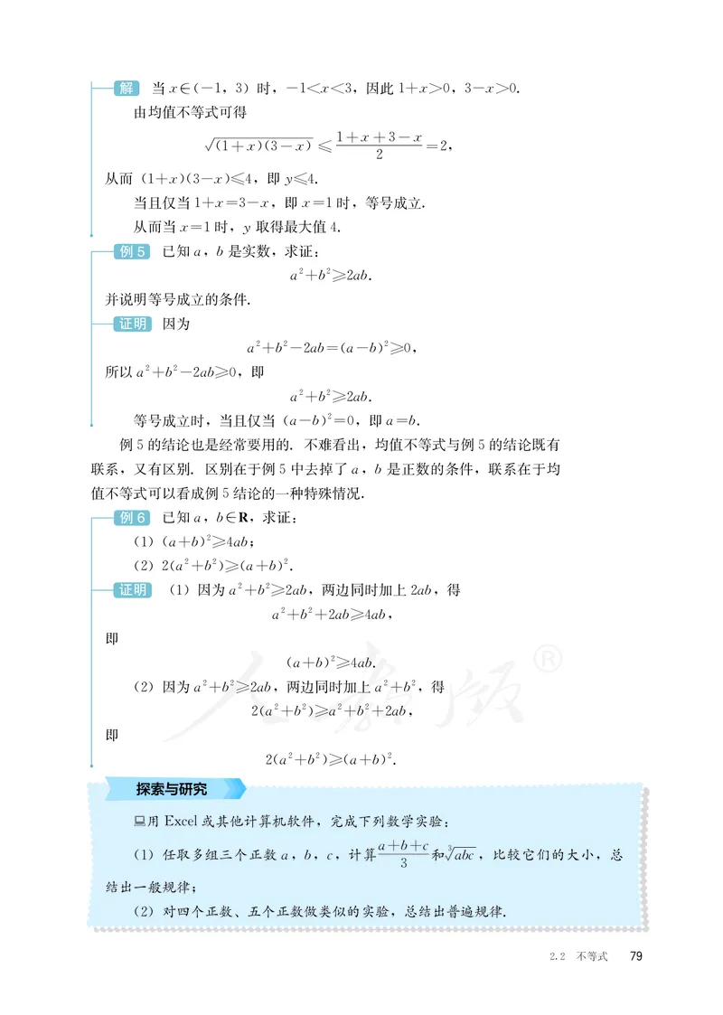 普通高中教科书&middot;数学（B版）必修第一册(1)_高中全套电子教材及答案。_01高中电子教材全套_数学_人教版（B版）（主编：高存明）_高中年级_必修第一册