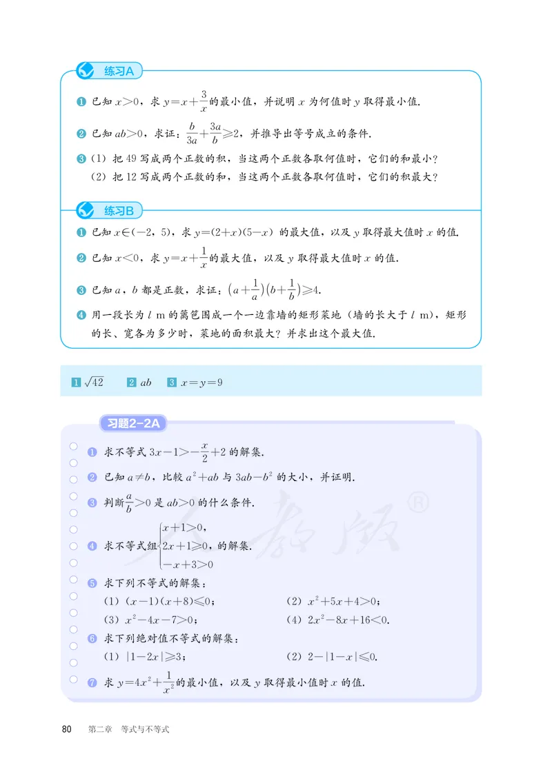 普通高中教科书&middot;数学（B版）必修第一册(1)_高中全套电子教材及答案。_01高中电子教材全套_数学_人教版（B版）（主编：高存明）_高中年级_必修第一册