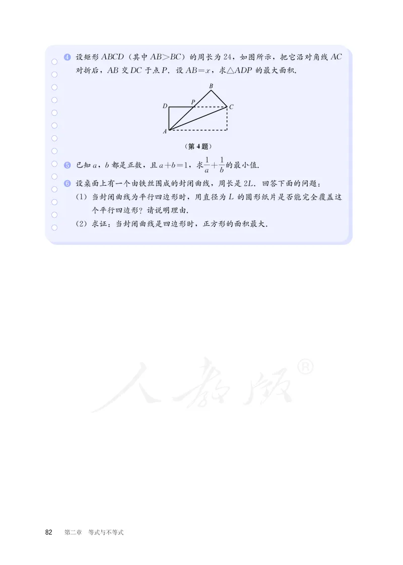 普通高中教科书&middot;数学（B版）必修第一册(1)_高中全套电子教材及答案。_01高中电子教材全套_数学_人教版（B版）（主编：高存明）_高中年级_必修第一册