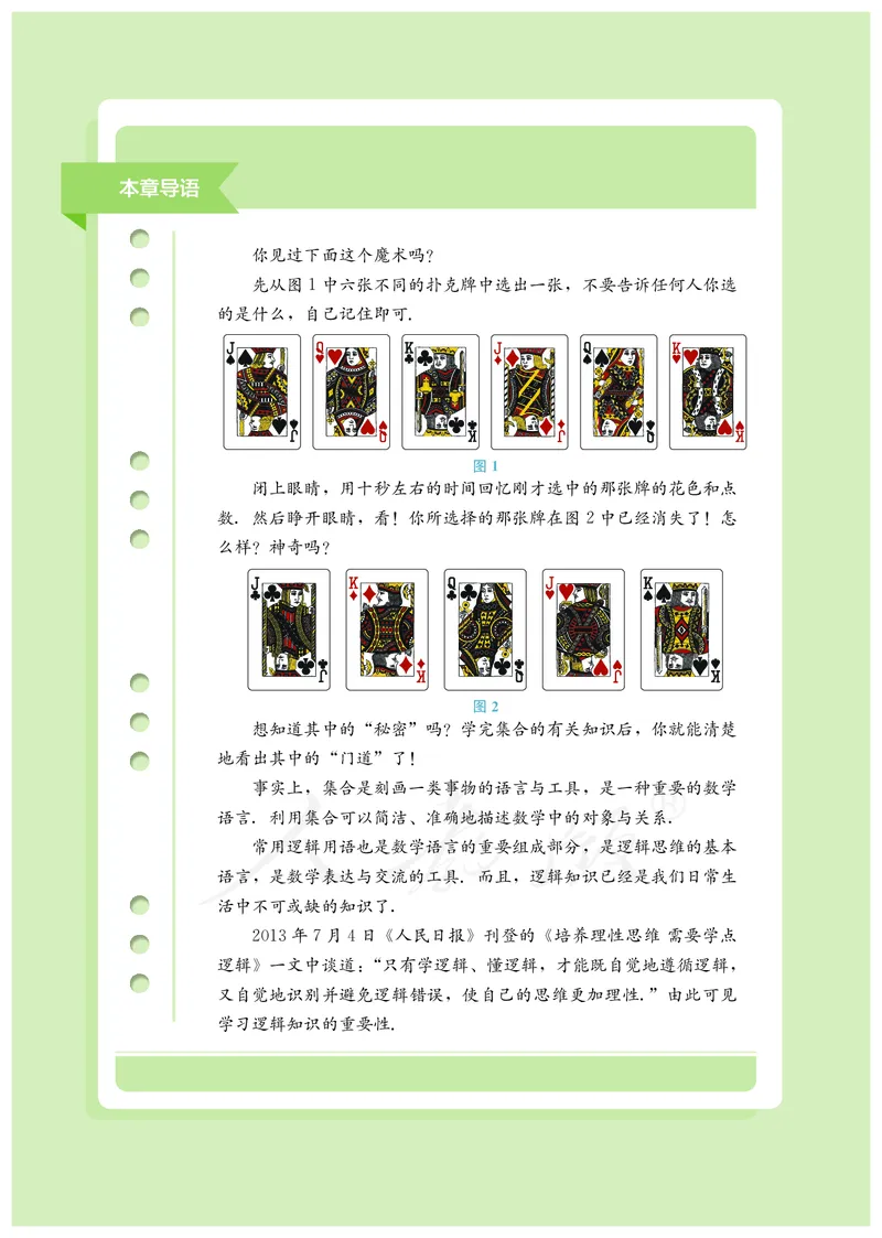 普通高中教科书&middot;数学（B版）必修第一册(1)_高中全套电子教材及答案。_01高中电子教材全套_数学_人教版（B版）（主编：高存明）_高中年级_必修第一册