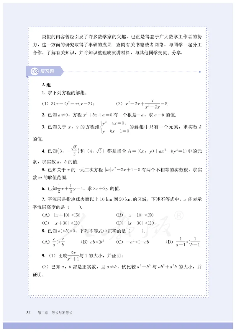 普通高中教科书&middot;数学（B版）必修第一册(1)_高中全套电子教材及答案。_01高中电子教材全套_数学_人教版（B版）（主编：高存明）_高中年级_必修第一册