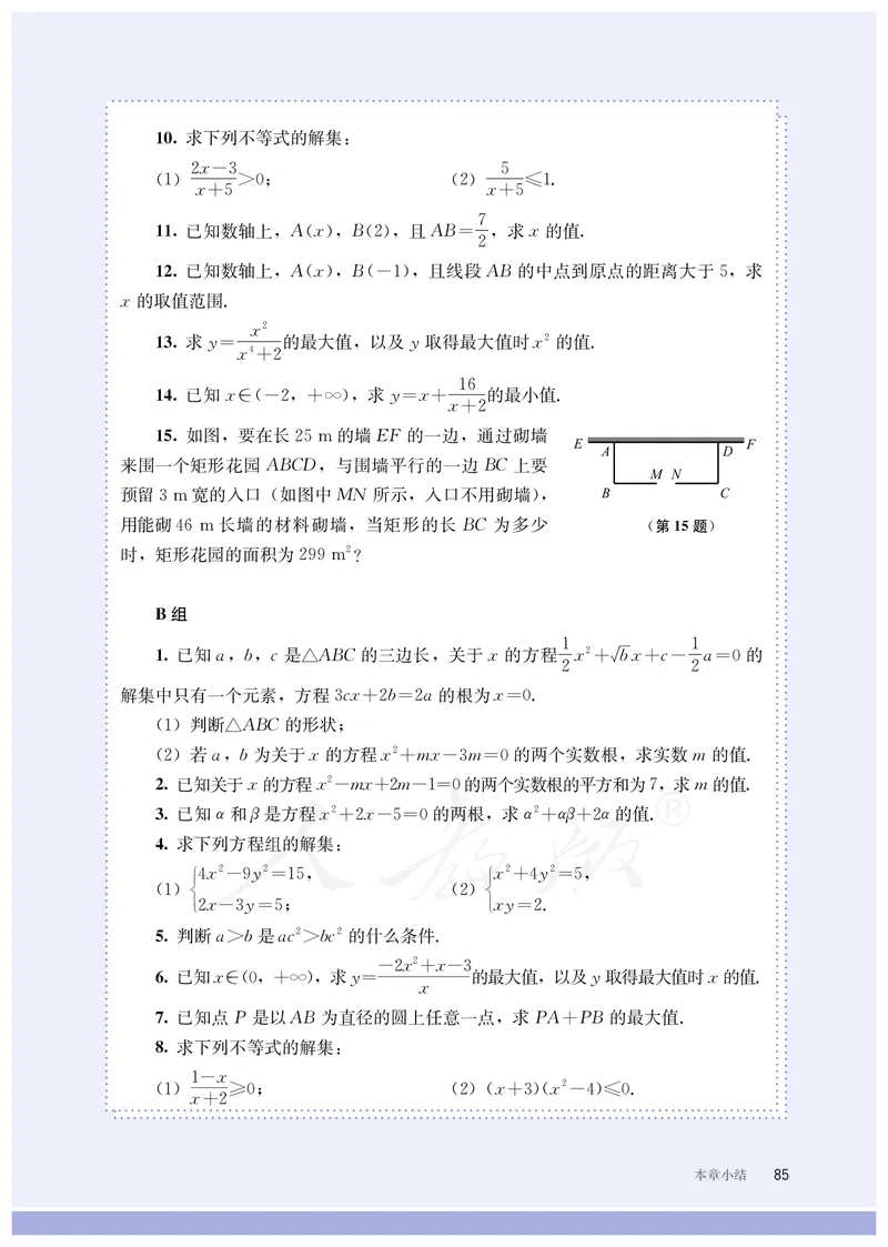 普通高中教科书&middot;数学（B版）必修第一册(1)_高中全套电子教材及答案。_01高中电子教材全套_数学_人教版（B版）（主编：高存明）_高中年级_必修第一册