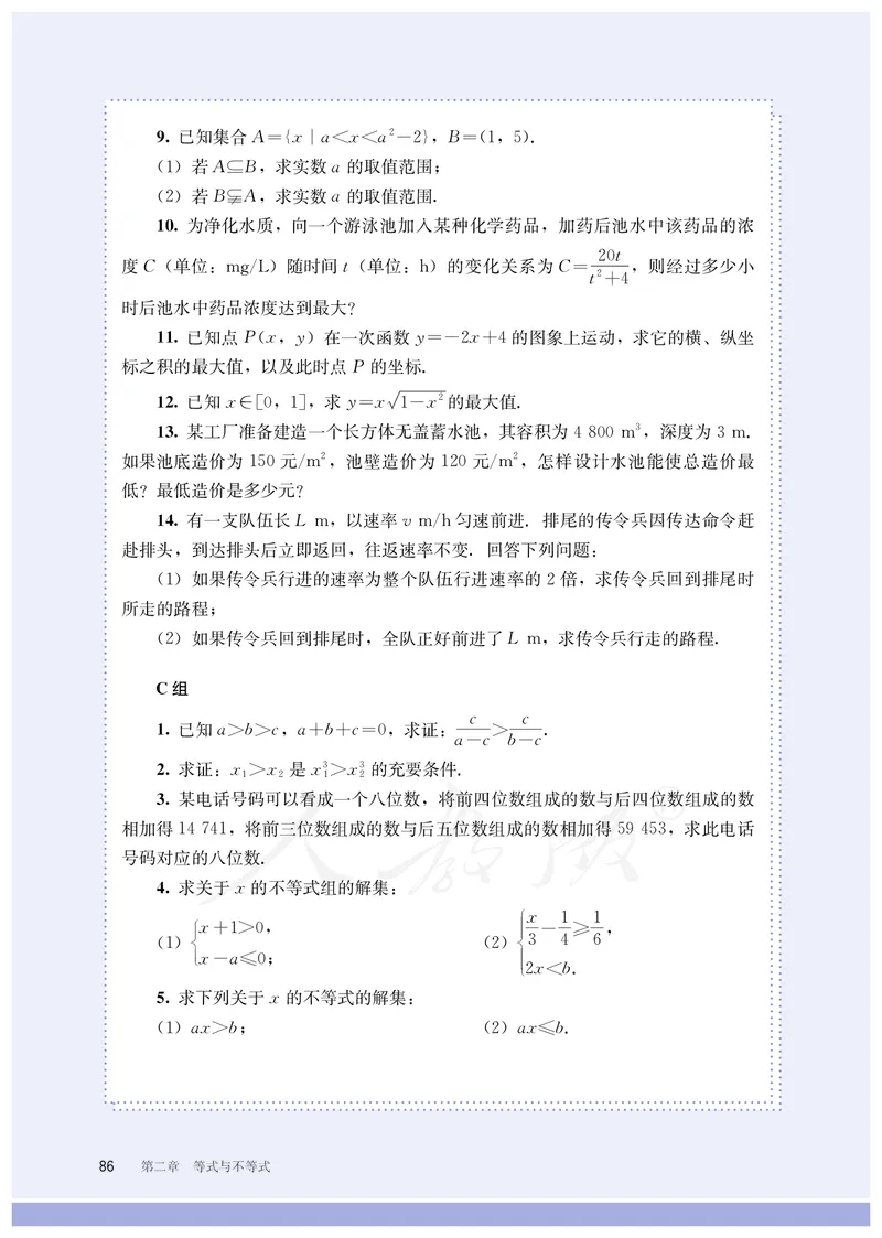 普通高中教科书&middot;数学（B版）必修第一册(1)_高中全套电子教材及答案。_01高中电子教材全套_数学_人教版（B版）（主编：高存明）_高中年级_必修第一册