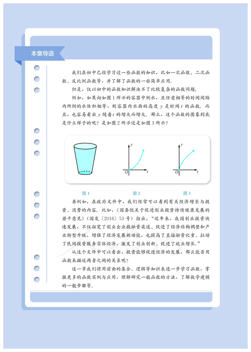 普通高中教科书&middot;数学（B版）必修第一册(1)_高中全套电子教材及答案。_01高中电子教材全套_数学_人教版（B版）（主编：高存明）_高中年级_必修第一册