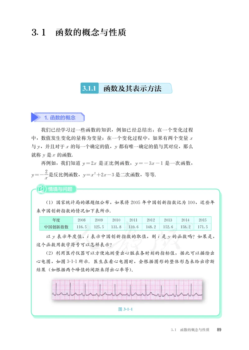 普通高中教科书&middot;数学（B版）必修第一册(1)_高中全套电子教材及答案。_01高中电子教材全套_数学_人教版（B版）（主编：高存明）_高中年级_必修第一册