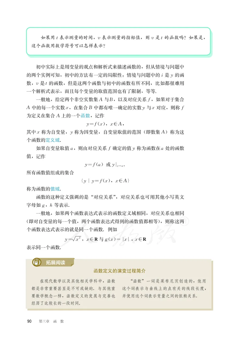 普通高中教科书&middot;数学（B版）必修第一册(1)_高中全套电子教材及答案。_01高中电子教材全套_数学_人教版（B版）（主编：高存明）_高中年级_必修第一册