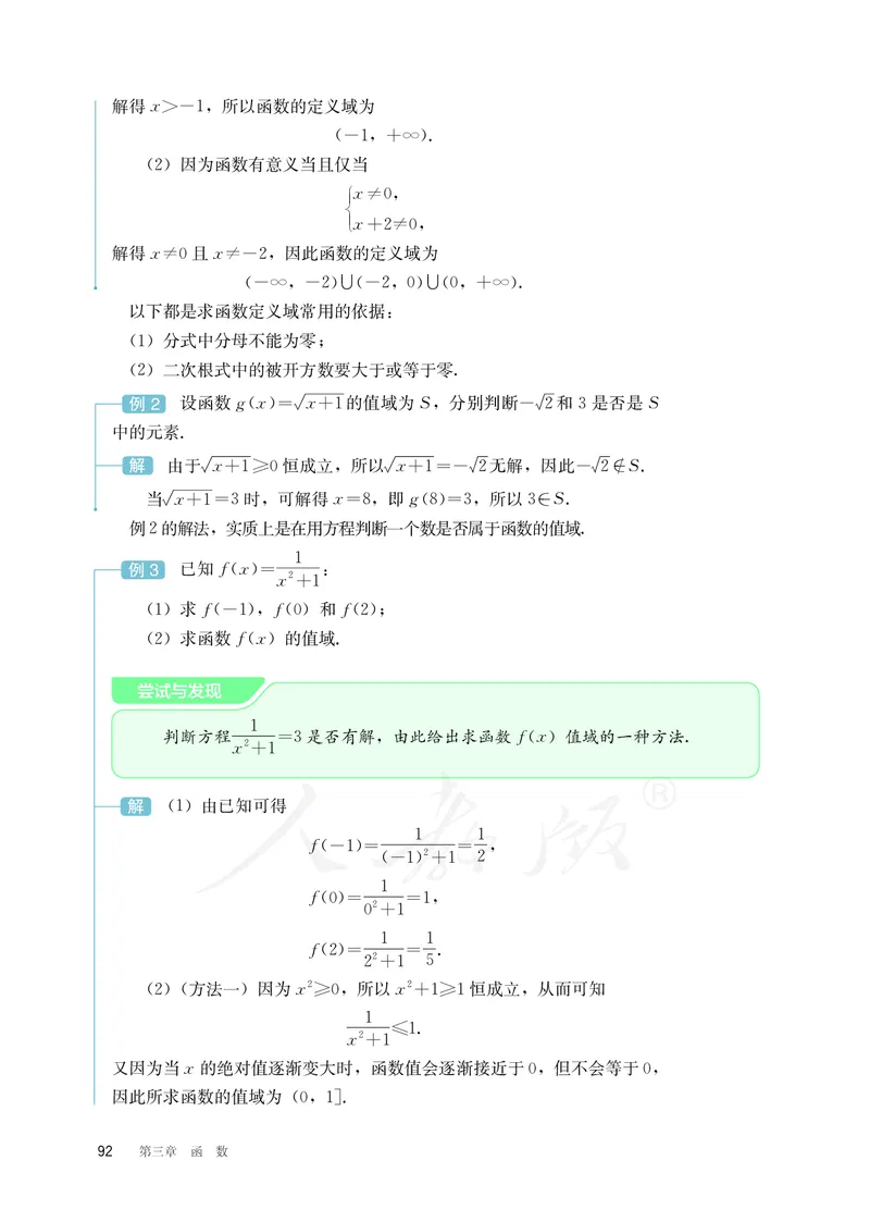 普通高中教科书&middot;数学（B版）必修第一册(1)_高中全套电子教材及答案。_01高中电子教材全套_数学_人教版（B版）（主编：高存明）_高中年级_必修第一册