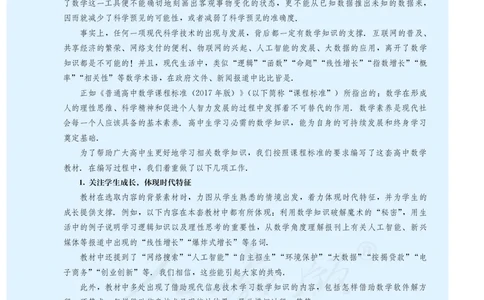 普通高中教科书&middot;数学（B版）必修第一册(1)_高中全套电子教材及答案。_01高中电子教材全套_数学_人教版（B版）（主编：高存明）_高中年级_必修第一册