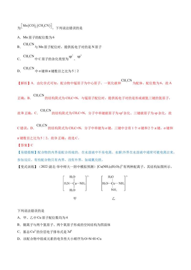 第37讲分子结构与性质（讲）-2023年高考化学一轮复习讲练测（全国通用）（解析版）_05高考化学_通用版（老高考）复习资料_2023年复习资料_一轮复习