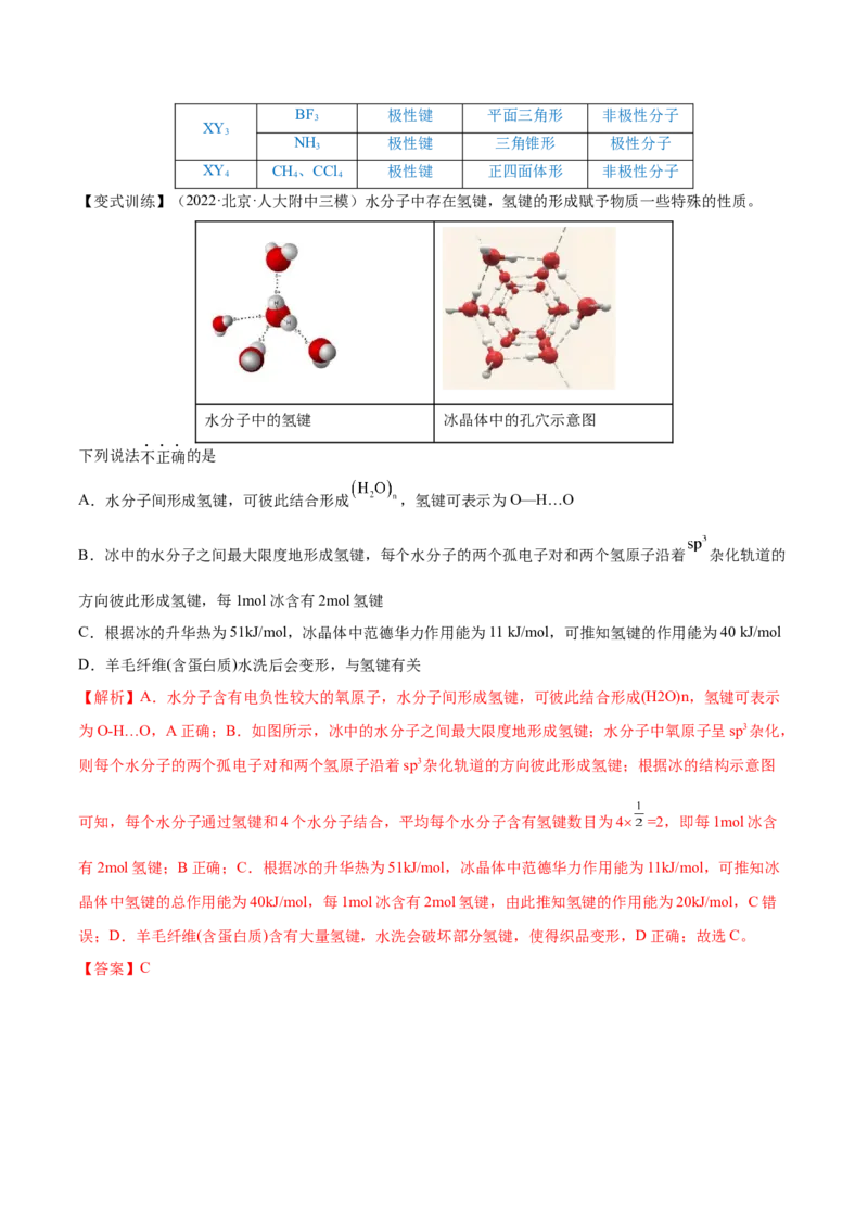 第37讲分子结构与性质（讲）-2023年高考化学一轮复习讲练测（全国通用）（解析版）_05高考化学_通用版（老高考）复习资料_2023年复习资料_一轮复习