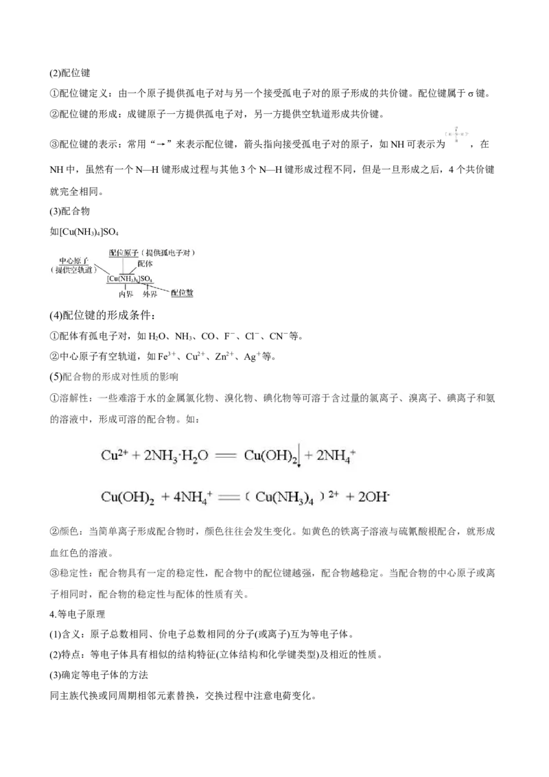 第37讲分子结构与性质（讲）-2023年高考化学一轮复习讲练测（全国通用）（解析版）_05高考化学_通用版（老高考）复习资料_2023年复习资料_一轮复习