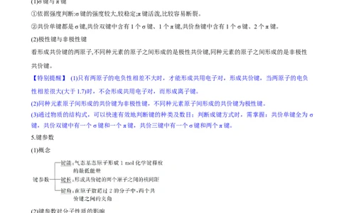 第37讲分子结构与性质（讲）-2023年高考化学一轮复习讲练测（全国通用）（解析版）_05高考化学_通用版（老高考）复习资料_2023年复习资料_一轮复习