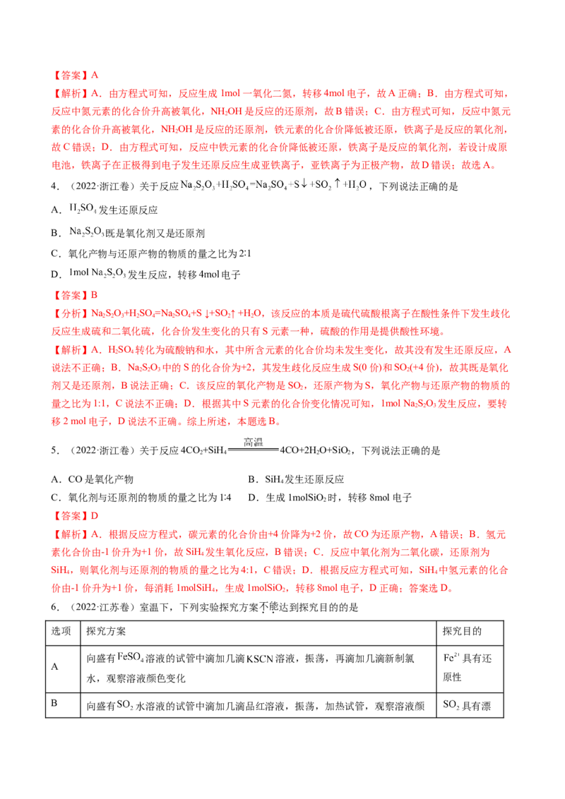 第04讲氧化还原反应的基本概念和规律（练习）（解析版）_05高考化学_2025年新高考资料_一轮复习_2025年高考化学一轮复习讲练测（新教材新高考）_第一章物质及其变化