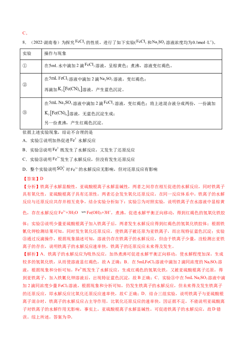 第04讲氧化还原反应的基本概念和规律（练习）（解析版）_05高考化学_2025年新高考资料_一轮复习_2025年高考化学一轮复习讲练测（新教材新高考）_第一章物质及其变化