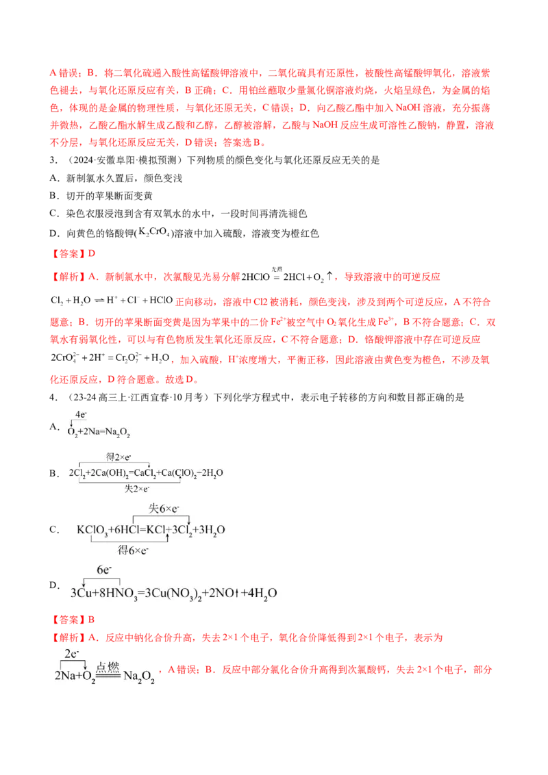 第04讲氧化还原反应的基本概念和规律（练习）（解析版）_05高考化学_2025年新高考资料_一轮复习_2025年高考化学一轮复习讲练测（新教材新高考）_第一章物质及其变化