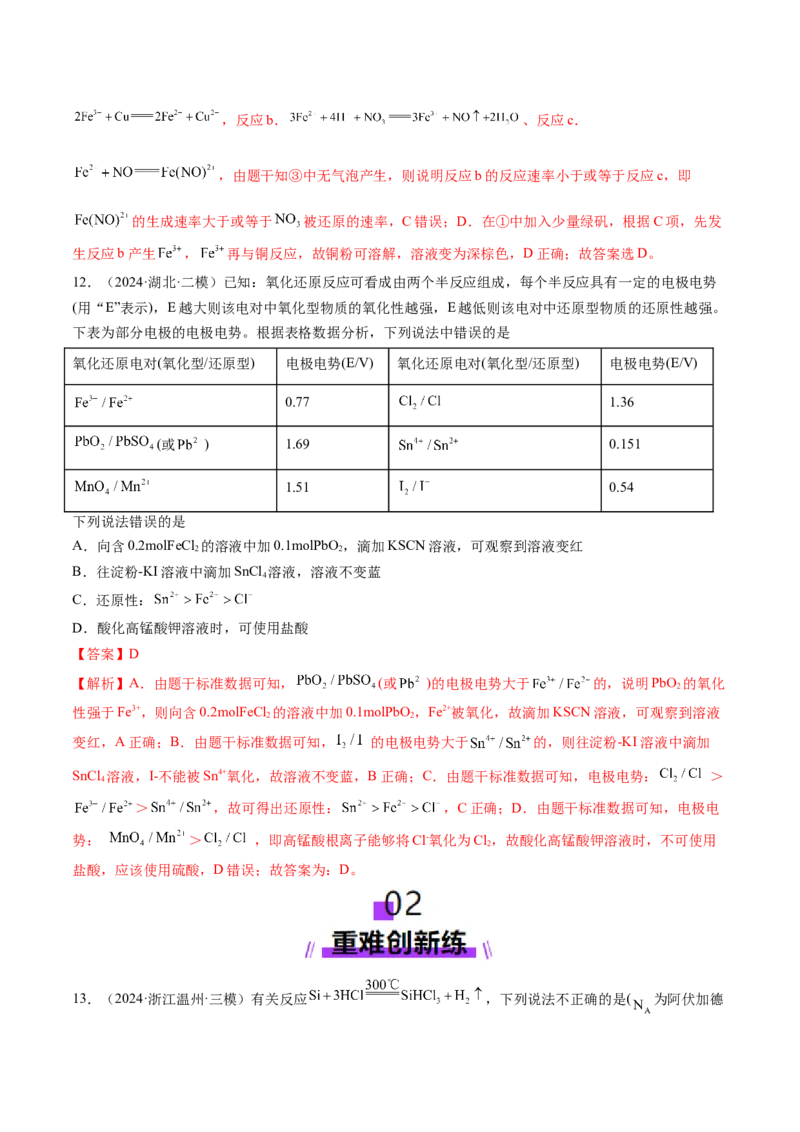 第04讲氧化还原反应的基本概念和规律（练习）（解析版）_05高考化学_2025年新高考资料_一轮复习_2025年高考化学一轮复习讲练测（新教材新高考）_第一章物质及其变化