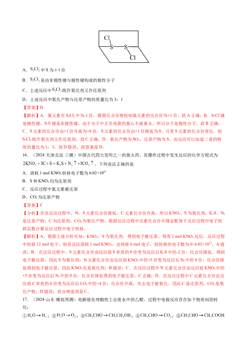 第04讲氧化还原反应的基本概念和规律（练习）（解析版）_05高考化学_2025年新高考资料_一轮复习_2025年高考化学一轮复习讲练测（新教材新高考）_第一章物质及其变化