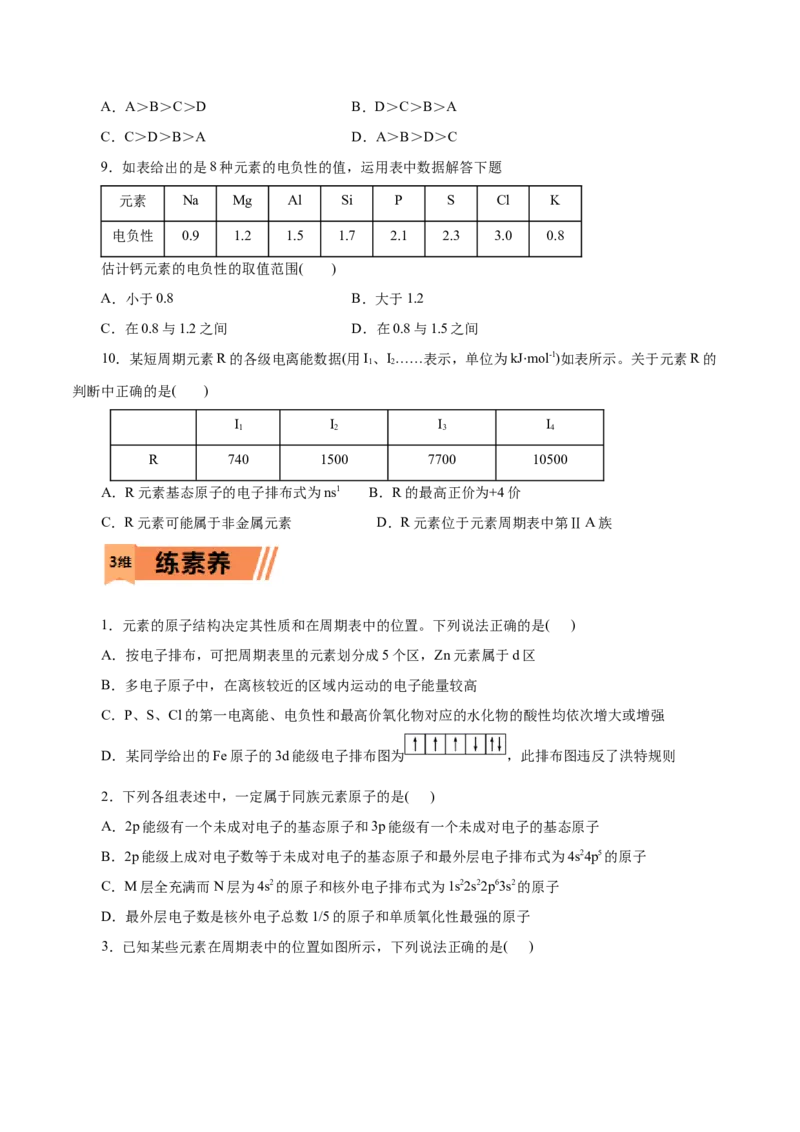 第38练原子结构与元素的性质-2023年高考化学一轮复习小题多维练（原卷版）_05高考化学_新高考复习资料_2023年新高考资料_一轮复习_2023年新高考化学一轮复习小题多维练