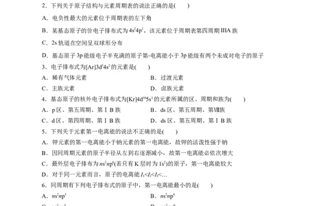 第38练原子结构与元素的性质-2023年高考化学一轮复习小题多维练（原卷版）_05高考化学_新高考复习资料_2023年新高考资料_一轮复习_2023年新高考化学一轮复习小题多维练