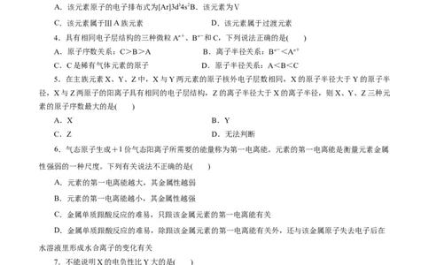 第38练原子结构与元素的性质-2023年高考化学一轮复习小题多维练（原卷版）_05高考化学_新高考复习资料_2023年新高考资料_一轮复习_2023年新高考化学一轮复习小题多维练
