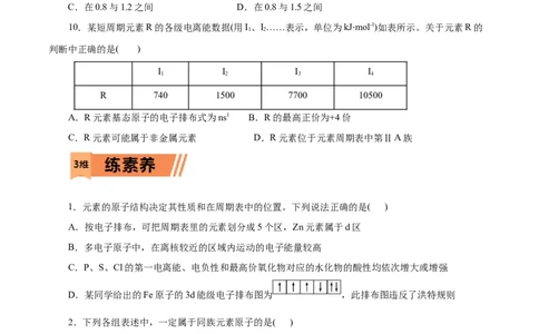 第38练原子结构与元素的性质-2023年高考化学一轮复习小题多维练（原卷版）_05高考化学_新高考复习资料_2023年新高考资料_一轮复习_2023年新高考化学一轮复习小题多维练