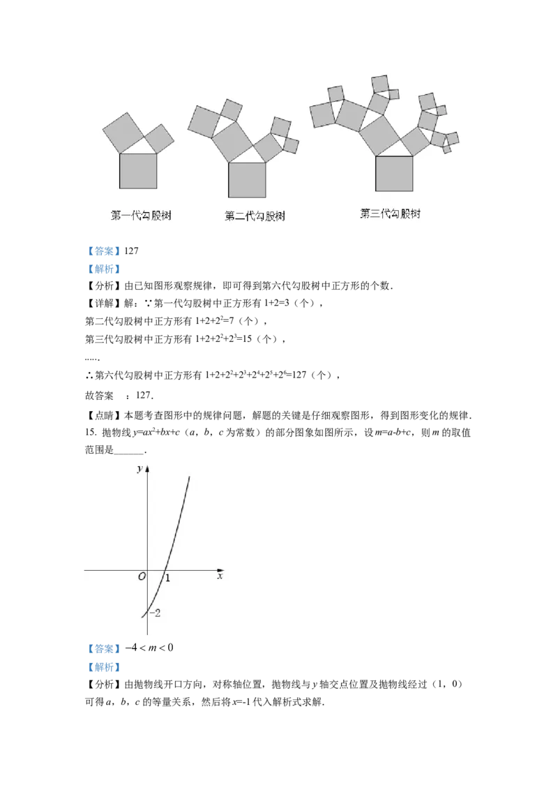 精品解析：2022年四川省遂宁市中考数学真题（解析版）_初中数学_九年级数学下册（人教版）_全国各地数学中考真题_2022年全国中考数学真题145份
