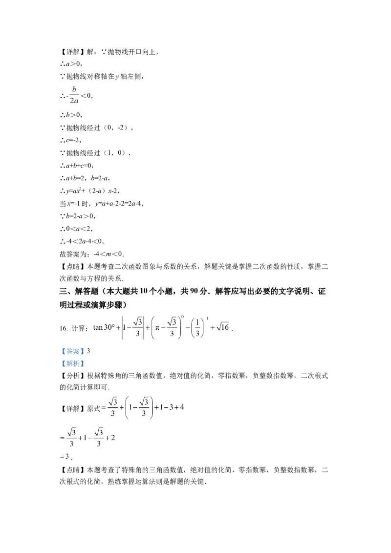 精品解析：2022年四川省遂宁市中考数学真题（解析版）_初中数学_九年级数学下册（人教版）_全国各地数学中考真题_2022年全国中考数学真题145份