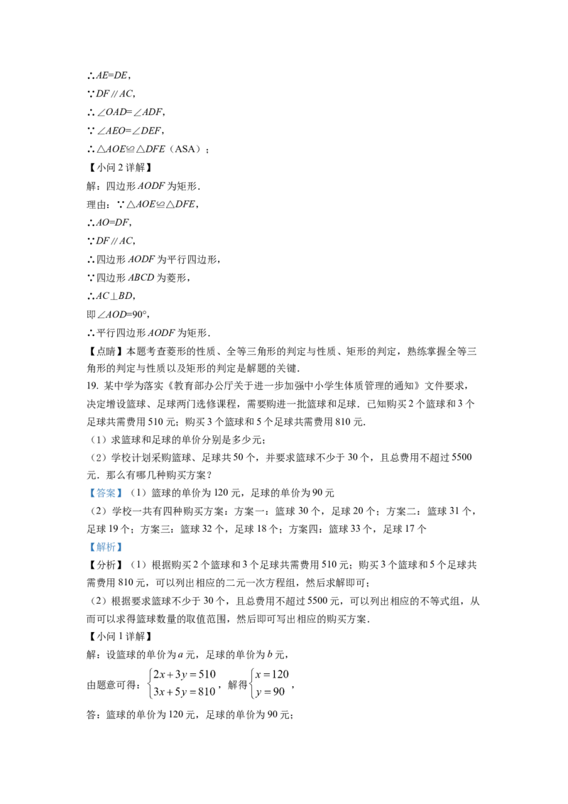 精品解析：2022年四川省遂宁市中考数学真题（解析版）_初中数学_九年级数学下册（人教版）_全国各地数学中考真题_2022年全国中考数学真题145份