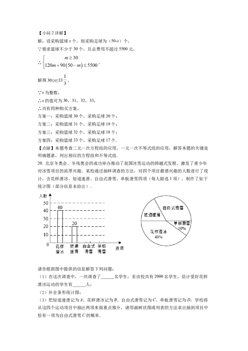 精品解析：2022年四川省遂宁市中考数学真题（解析版）_初中数学_九年级数学下册（人教版）_全国各地数学中考真题_2022年全国中考数学真题145份