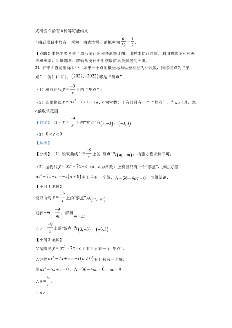 精品解析：2022年四川省遂宁市中考数学真题（解析版）_初中数学_九年级数学下册（人教版）_全国各地数学中考真题_2022年全国中考数学真题145份