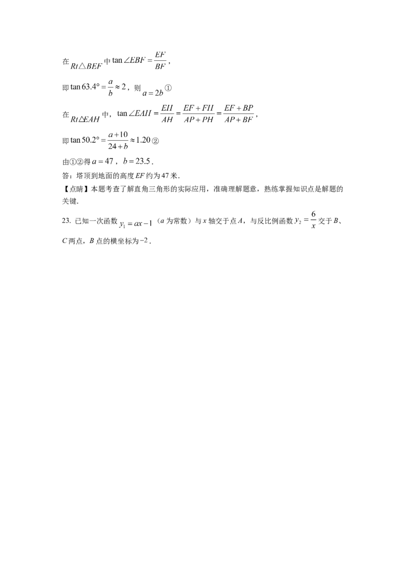 精品解析：2022年四川省遂宁市中考数学真题（解析版）_初中数学_九年级数学下册（人教版）_全国各地数学中考真题_2022年全国中考数学真题145份