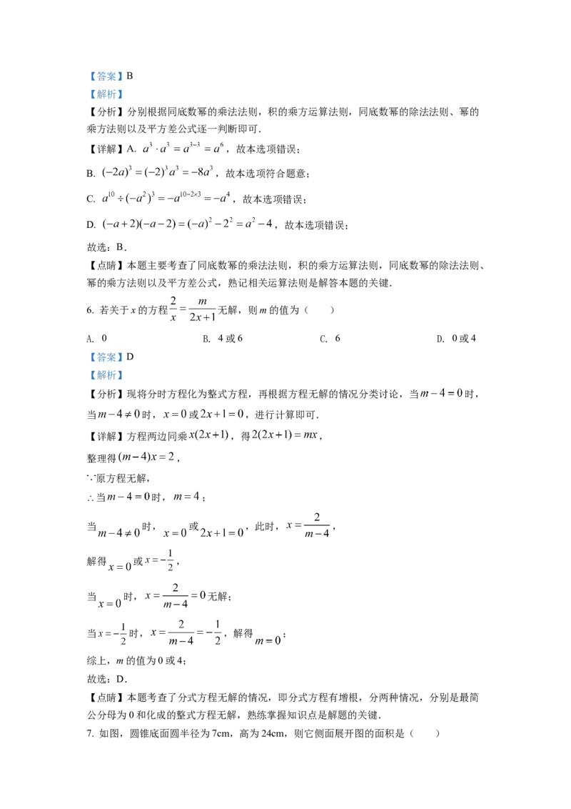 精品解析：2022年四川省遂宁市中考数学真题（解析版）_初中数学_九年级数学下册（人教版）_全国各地数学中考真题_2022年全国中考数学真题145份