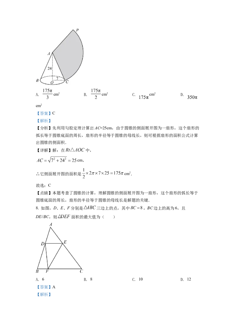 精品解析：2022年四川省遂宁市中考数学真题（解析版）_初中数学_九年级数学下册（人教版）_全国各地数学中考真题_2022年全国中考数学真题145份
