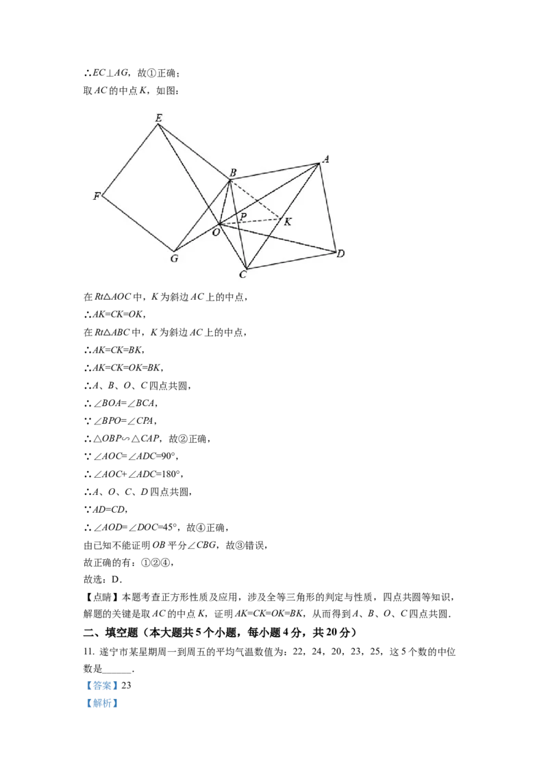 精品解析：2022年四川省遂宁市中考数学真题（解析版）_初中数学_九年级数学下册（人教版）_全国各地数学中考真题_2022年全国中考数学真题145份