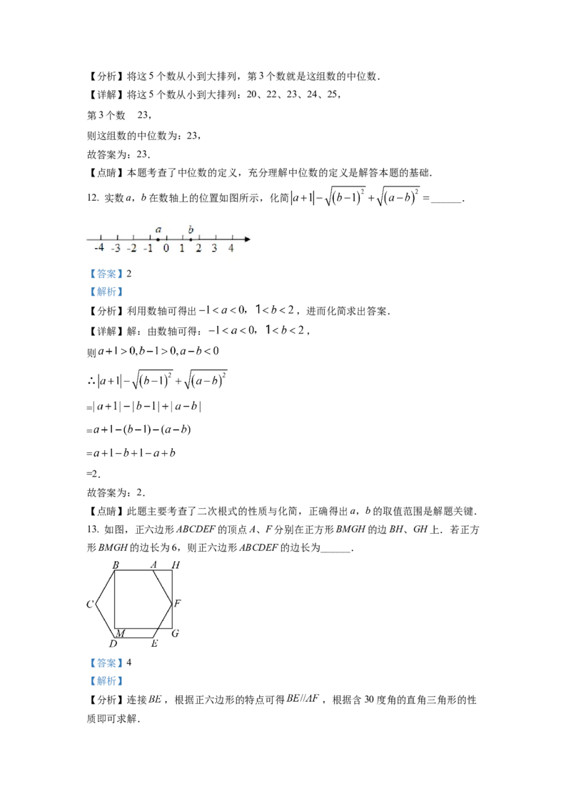 精品解析：2022年四川省遂宁市中考数学真题（解析版）_初中数学_九年级数学下册（人教版）_全国各地数学中考真题_2022年全国中考数学真题145份